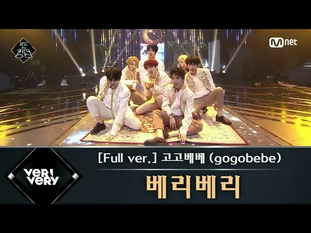 【公式mnk】Road to Kingdom [フルバージョン]♬考古学ベベ(gogobebe) -  VERIVERY(原曲：MAMAMOO)3次コンテストあ
