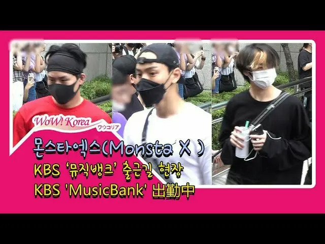 #MonstaX、'MusicBank' 事前収録中