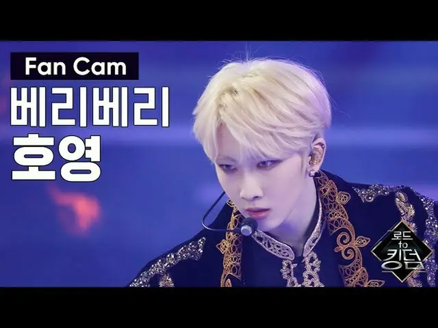 【公式mnk】Road to Kingdom [直カム] VERIVERY ホヨン - (gogobebe)3次コンテストあなたの歌2006 11 EP.7  