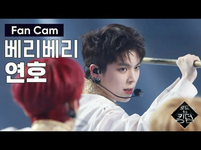 【公式mnk】Road to Kingdom [直カム] VERIVERY ヨンホ - (gogobebe) 3次コンテスト、あなたの歌200611 EP.7 