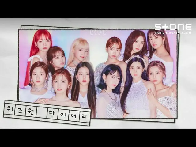 【公式cjm】 [Stone Music +] WIZ*ONE_ダイアリー_IZ *ONE_ (IZ *ONE_ )| Oneiric Diary、K-POP 