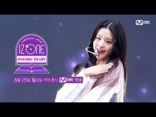 【公式mn2】【IZ *ONE_ COMEBACK SHOW：ONEIRIC DIARY]パフォーマンス15秒先行公開  