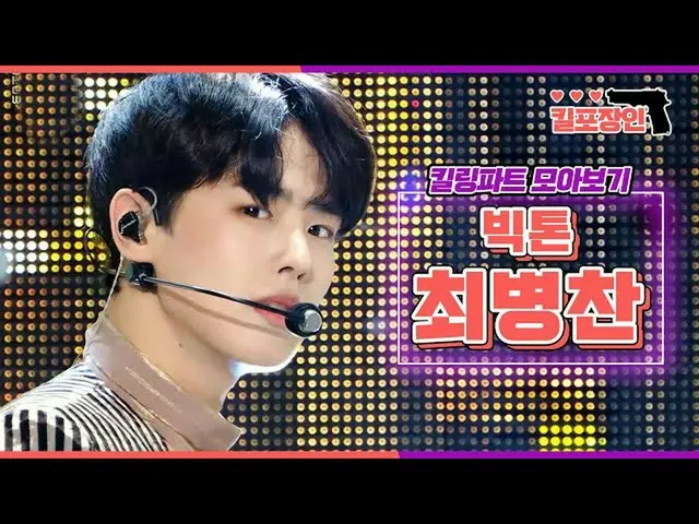 【公式mbk】【キル包装の】★ビクトンチェビョンチャン★キーリングパーツ集めを見る| VICTON_ _ CHOI BYUNGCHAN Killing Part