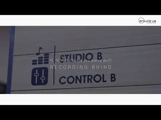 【公式】HIGHLIGHT、[Behind]ユン(YOON DUJUN) `あなたが、私は、私たち(Would you marry me？)` Recordin