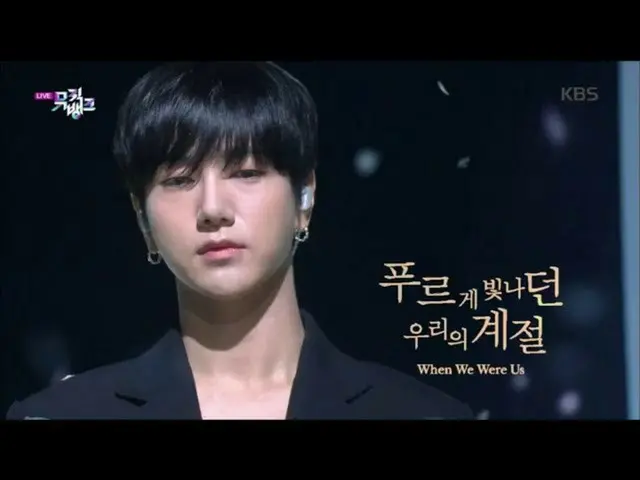 SUPER JUNIOR-K.R.Y.、「青く輝いた我らの季節」(When We Were Us) 、Music Bank 