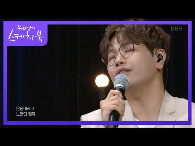 【公式kbk】魔法のヴォーカリスト、ナ・ユングォンが歌うテヨンの君という時♬[ユ・ヒヨルのスケッチブック_ / Yu HuiyeolsSketchbook_ ]