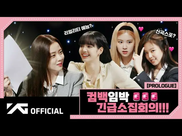 【公式】BLACKPINK、BLACKPINK  -  '24 / 365 with BLACKPINK」Prologue   