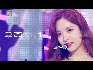 【公式mbk】【ショー！音楽中心_ ]宇宙少女_  - バタフライ(WJSN_ -BUTTERFLY)20200613   