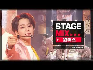 【公式mbm】【Stage Mix]ONEUS_ _  - 簡単に書かれた曲(ONEUS_ _  -  A Song Written Easily)   