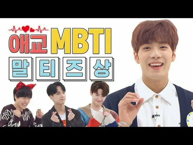 【公式mbm】【愛嬌MBTI】私が見たマルチーズの中で一番のようでるㅣヨンフンl JR lミンフイlミンヒョク  