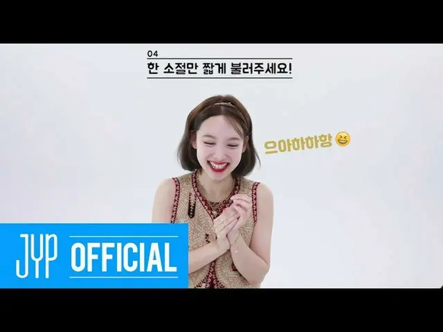 【公式】TWICE、「MORE＆MORE」60秒のスピードインタビュー NAYEON   