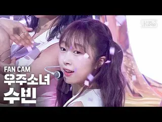 【公式sb1】【テレビ1列_]宇宙少女_ スビン「BUTTERFLY」(WJSN_ SOOBIN FanCam)│@ SBS 人気歌謡_2020.6.14   