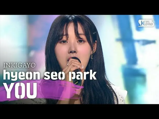 【公式sb1】hyeon seo park(バクヒョンソ) -  YOU(あなたに)人気歌謡_ inkigayo 20200614   