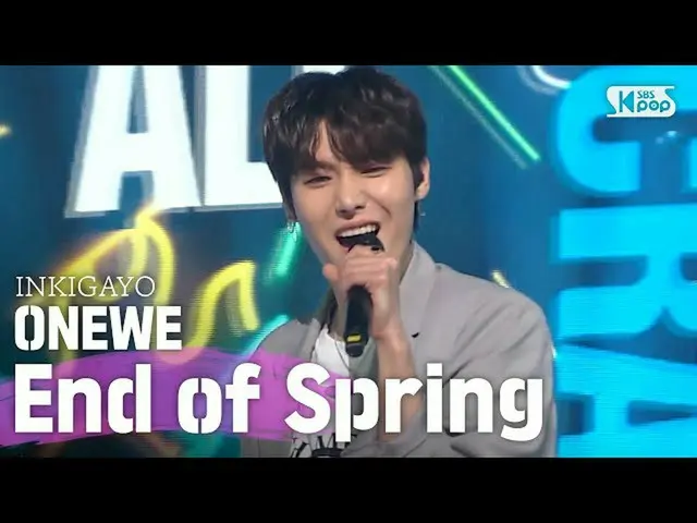 【公式sb1】ONEWE(遠位) -  End of Spring(私の季節春は終わった)人気歌謡_ inkigayo 20200614   
