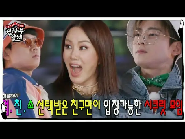 【公式sbe】 [6月21日予告]オム・ジョンファ_ と一緒に「あの世テンション」レトロパーティー↗ㅣ家師父一体(Master in the House)ㅣSB