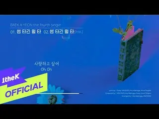 【公式loe】 [Audio Spoiler] Baek AYeon_ (ペク・アヨン_ )_ the fourth single「Looking For Lo