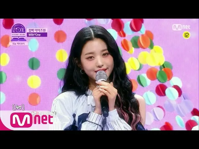 【公式mnp】 IZ*ONE__ CHU【IZ *ONE_ COMEBACK SHOW ONEIRIC DIARY]パフォーマンス先行公開200615 EP.1