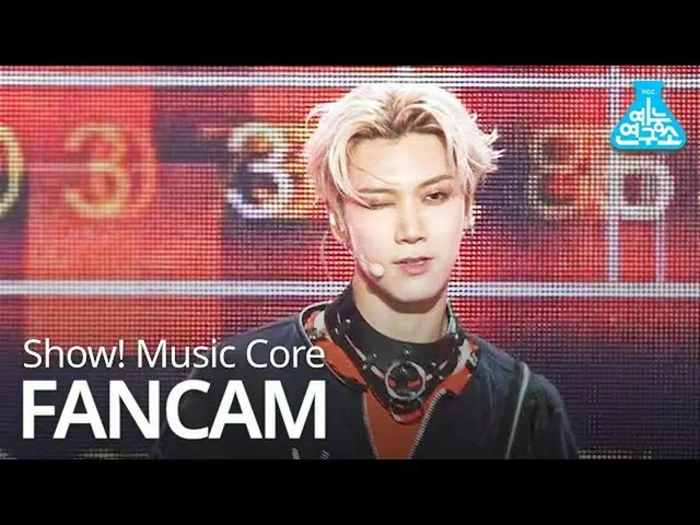 【公式mbk】【芸能研究所]ウェイション五テン直カム」超时空回(Turn Back Time)」(WayV、威神V TEN FanCam)Show！MusicC