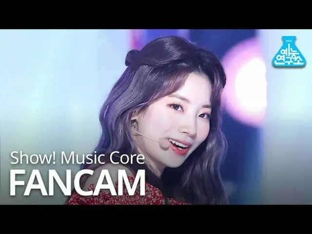【公式mbk】【芸能研究所]TWICE_ ダヒョン直カム」MORE＆MORE」(TWICE_ _ DAHYUN FanCam)Show！MusicCore 20