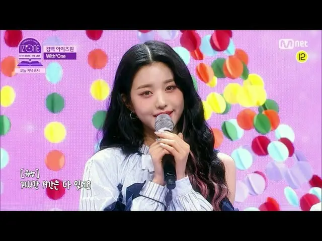 【公式mnp】 [IZ *ONE_ COMEBACK SHOW：ONEIRIC DIARY]パフォーマンス先行公開  