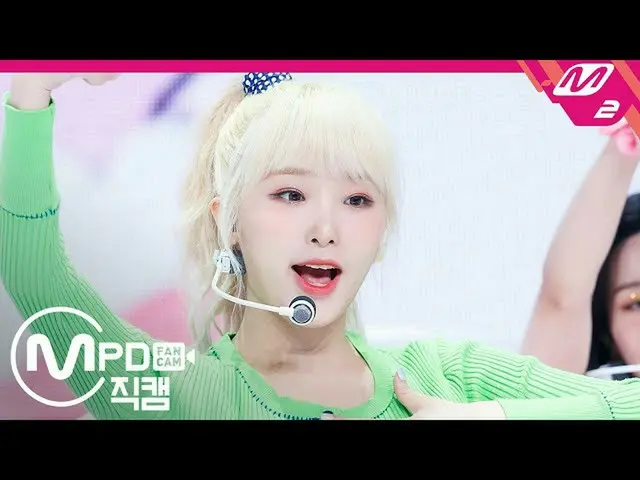 【公式mn2】直カム、IZ*ONE_ チェ・イェナ、「Pretty」(IZ *ONE_ Choi Yena FanCam)| IZ *ONE_ COMEBACK
