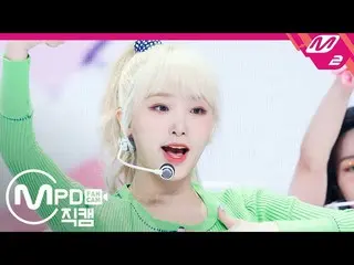 【公式mn2】直カム、IZ*ONE_ チェ・イェナ、「Pretty」(IZ *ONE_ Choi Yena FanCam)| IZ *ONE_ COMEBACK