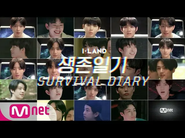 【公式mnk】【I-LAND]生存日記DAY 1   