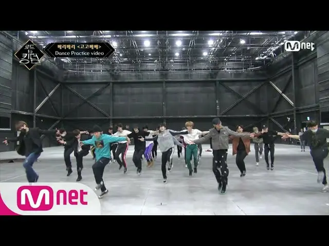 【公式mnk】Road toKingdom_ _ [Dance Practice]考古学ベベ(gogobebe) - VERIVERY_ ㅣ3次コンテストあなた