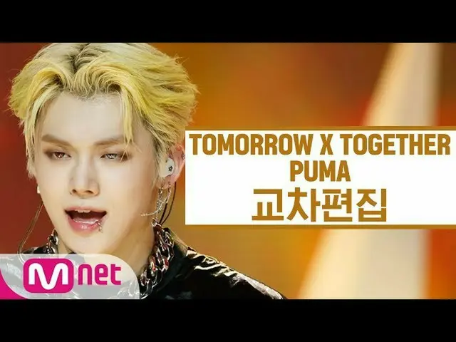 【公式mnk】【クロス編集] TOMORROW X TOGETHER  - 動物園を抜け出したプーマ(PUMA Stage Mix)   