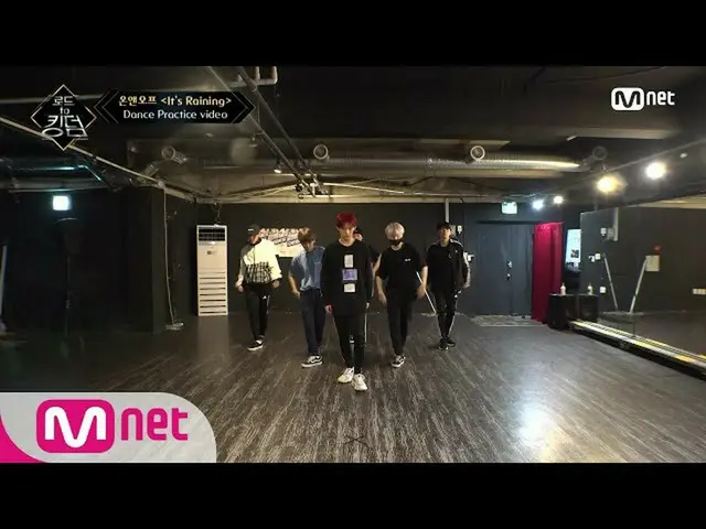 【公式mnk】Road toKingdom_ _ [Dance Practice] It's Raining  - ONF_ ㅣ3次コンテストあなたの歌2006