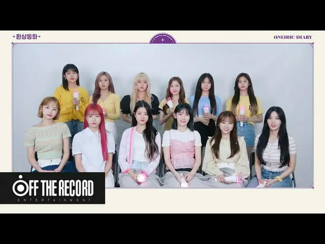 【公式】IZ*ONE_、「幻想童話(SecretStory of the Swan)」応援法  