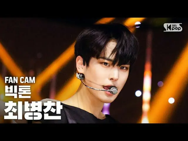 【公式sb1】【テレビ1列_]「Mayday」(VICTON_ _ BYUNGCHAN Fancam)│@ SBS 人気歌謡_2020.6.14   