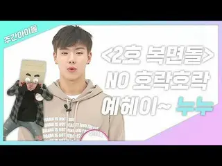 【公式mbm】【週刊アイドル.zip] <2号覆面ドル> MONSTAX_ _ SHOWNU  