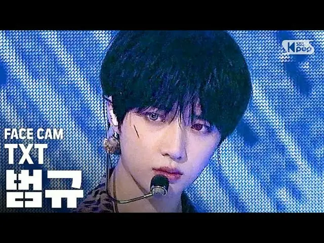 【公式sb1】【フェイスカム4K]TXT_ _ ボムギュ」動物園を抜け出したクーガー」(TXT_ _ BEOMGYU「PUMA」FaceCam)│@ SBS 人