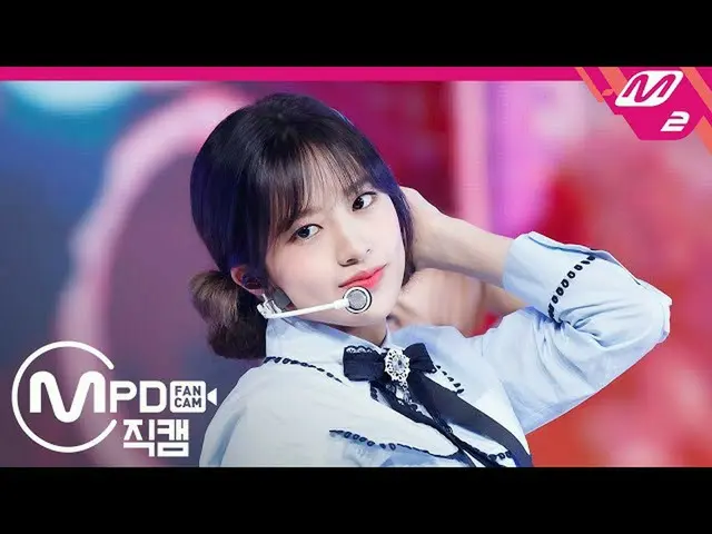 【公式mn2】直カム、 IZ*ONE_ アン・ユジン_」カルーセル(Merry-Go-Round)」(IZ*ONE_ An Yujin FanCam)| IZ*