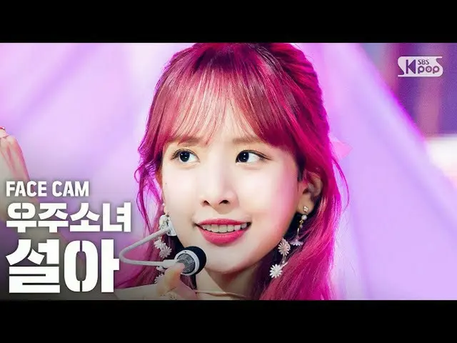 【公式sb1】【フェイスカム4K]宇宙少女_ ソラ「BUTTERFLY」(WJSN_ SEOLA FaceCam)│@ SBS 人気歌謡_2020.6.14  