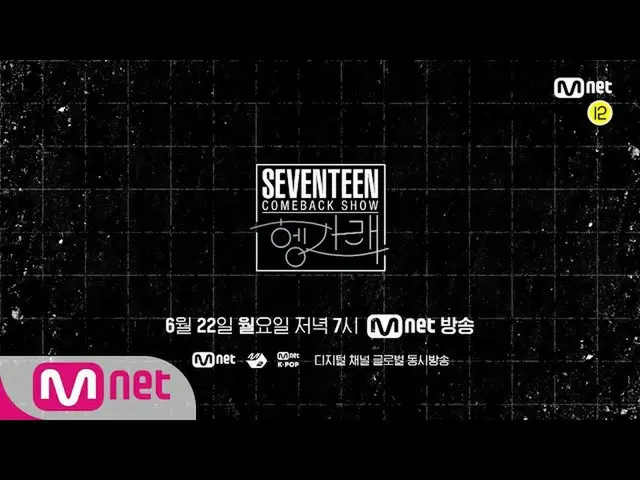 【公式mnk】SEVENTEEN_ _ COMEBACKSHOW [HENG：GARAE] [SEVENTEEN_ _ COMEBACK SHOW胴上げ] 20