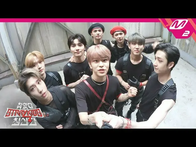 【公式mn2】【訪れたStrayKids_ 最新版]スパイキッズからのメッセージ🔫(Feat