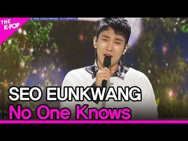 【公式sbp】 SEOEUNKWANG、No One Knows(西銀、誰も知らない)[THESHOW_ _ 200616]   