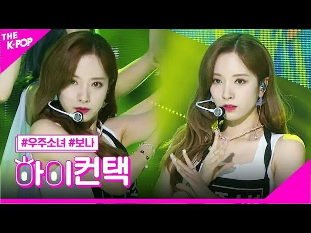 【公式sbp】 宇宙少女_ 、BUTTERFLYボナフォーカス、ハイ！コンタクト[より多くのショー200616]   