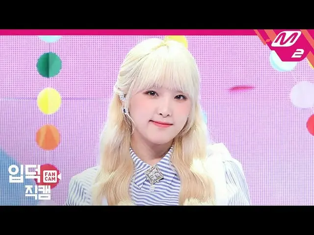 【公式mn2】【直カム] IZ*ONE_ チェ・イェナ_」With * One」(IZ*ONE_ Choi Yena FanCam)| IZ*ONE_ COME