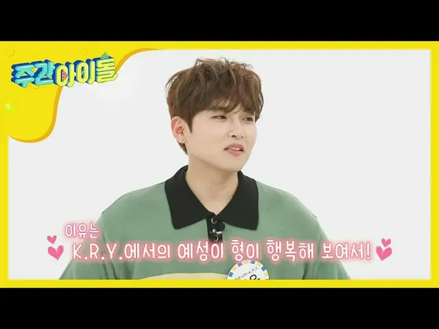 【公式mbm】【Weekly Idol]イェソンがの蒸し幸せボタン、存在の理由Just You l EP.464   