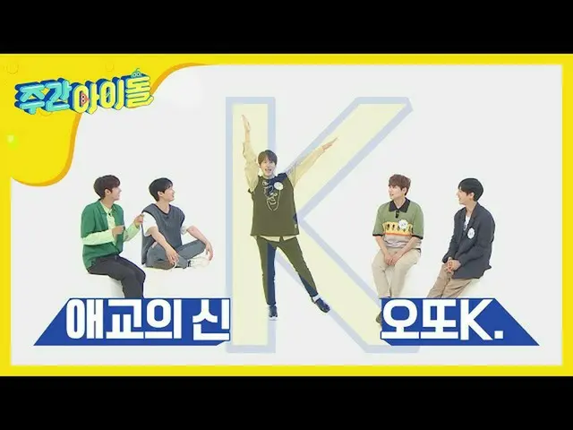 【公式mbm】【Weekly Idol]史上初！ギュトケイのイニシャルオットケソング♬l EP.464   