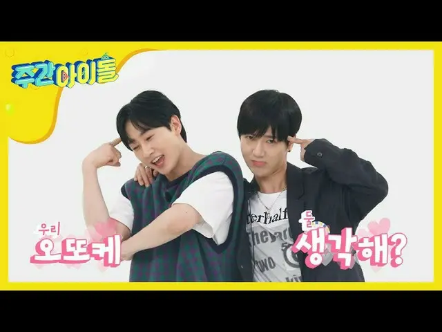 【公式mbm】【Weekly Idol]イェトムx革新ジェリーのオットケソングデュエット♬l EP.464   