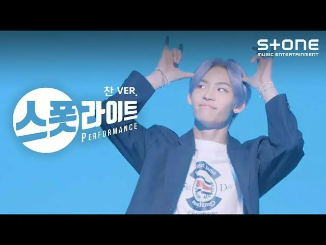 【公式cjm】 [Stone PERFORMANCE]チャンver