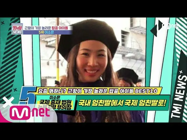 【公式mnk】Mnet TMI NEWS [46回]国内厳親娘で国際厳親娘に！人間オクグスルイ・ソウン！ 200617 EP.46   