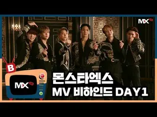 【公式sta】【MONSTA X_モンチャンネル] [B] EP.178「FANTASIA」MV DAY1   