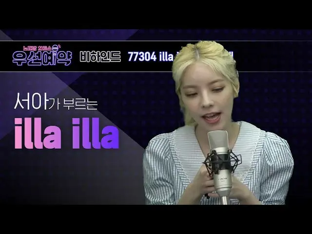 【公式mbm】【優先予約]ソア - 日のレイラ(SEO A  -  illa illa)ㅣEP.18   