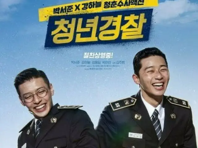 パク・ソジュン、カン・ハヌル共演映画「青年警察」の謝罪