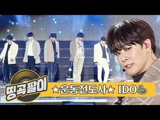 【公式mbm】オルケ喫茶店の思い出の名曲 - 運動伝道師IDOL🏅ASTRO_ 、ハ・ソンウン(HOTSHOT_ _ )_ 、GFRIEND_ 、宇宙少女_ 